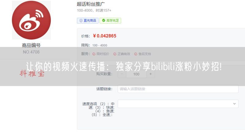 让你的视频火速传播：独家分享bilibili涨粉小妙招!